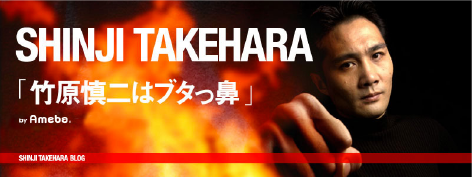 竹原慎二はブタっ鼻